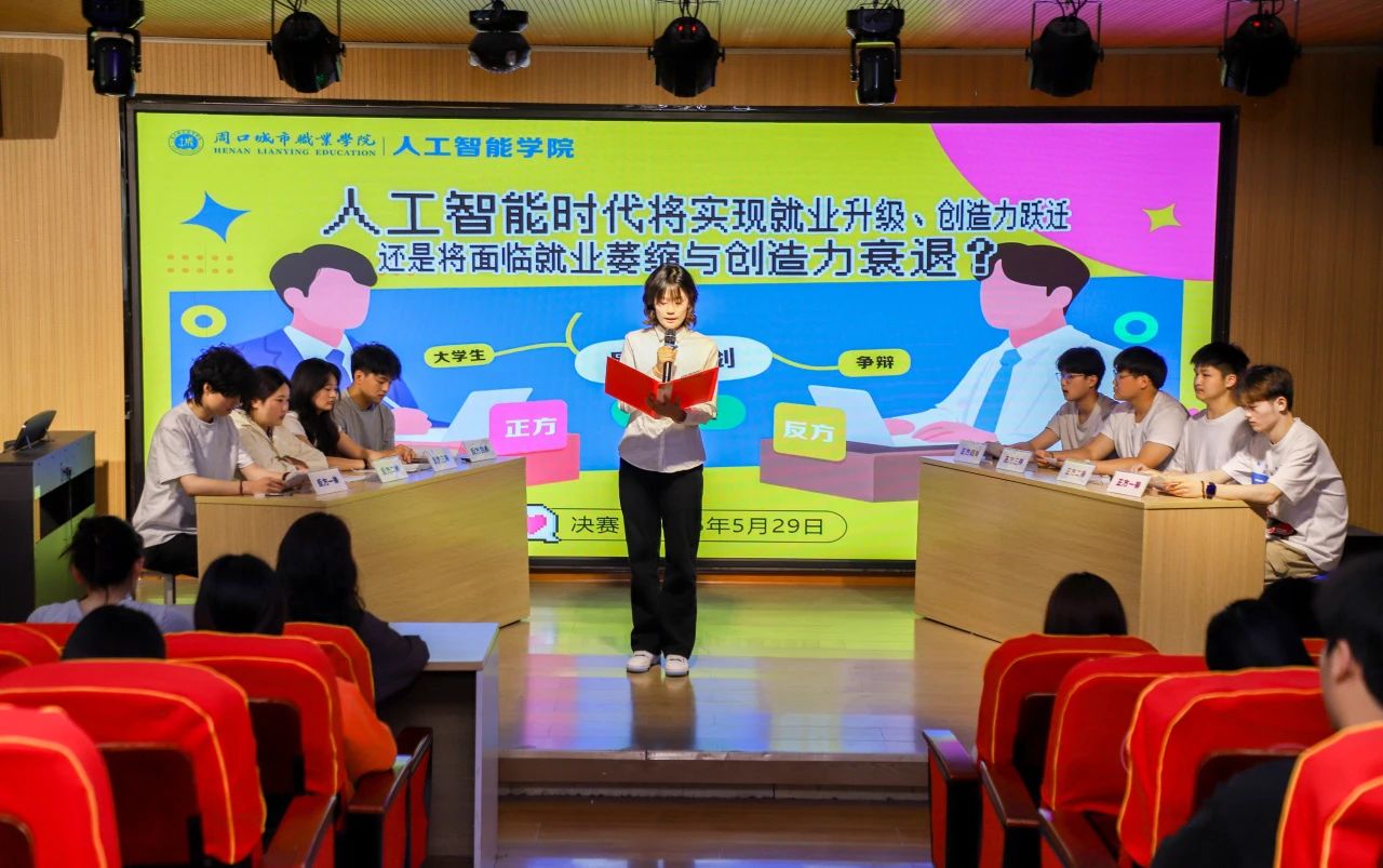 AI浪潮来袭，就业与创造力何去何从？辩论赛带你一探究竟！