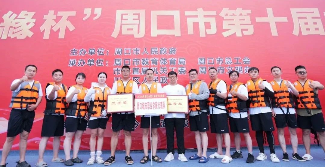 劈波斩浪！周城院龙舟代表队斩获佳绩