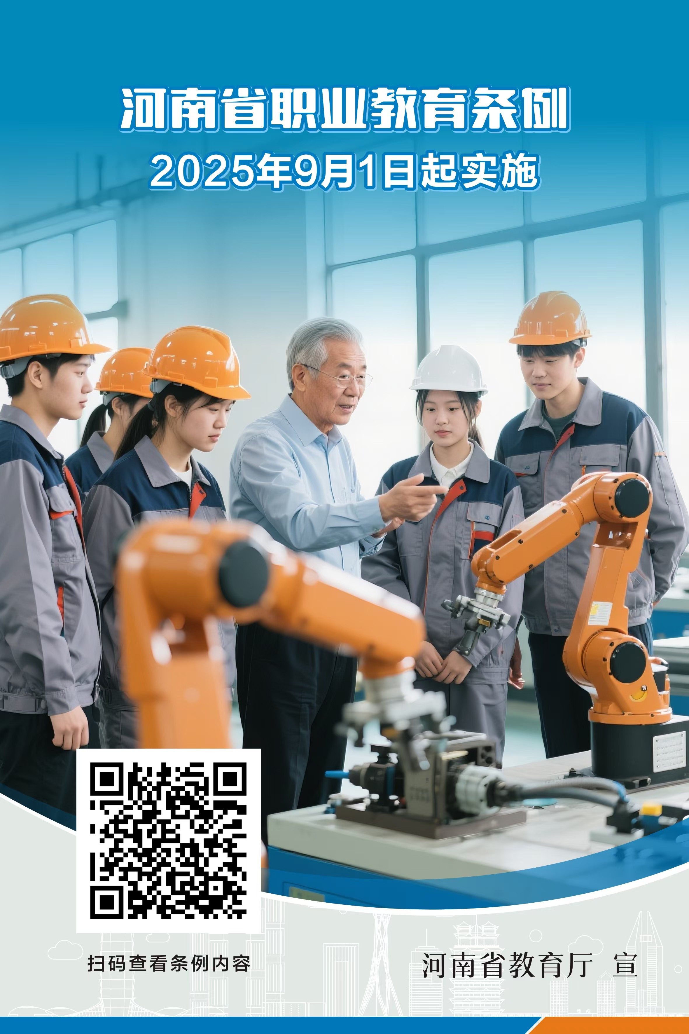 事关职业教育，河南发文→