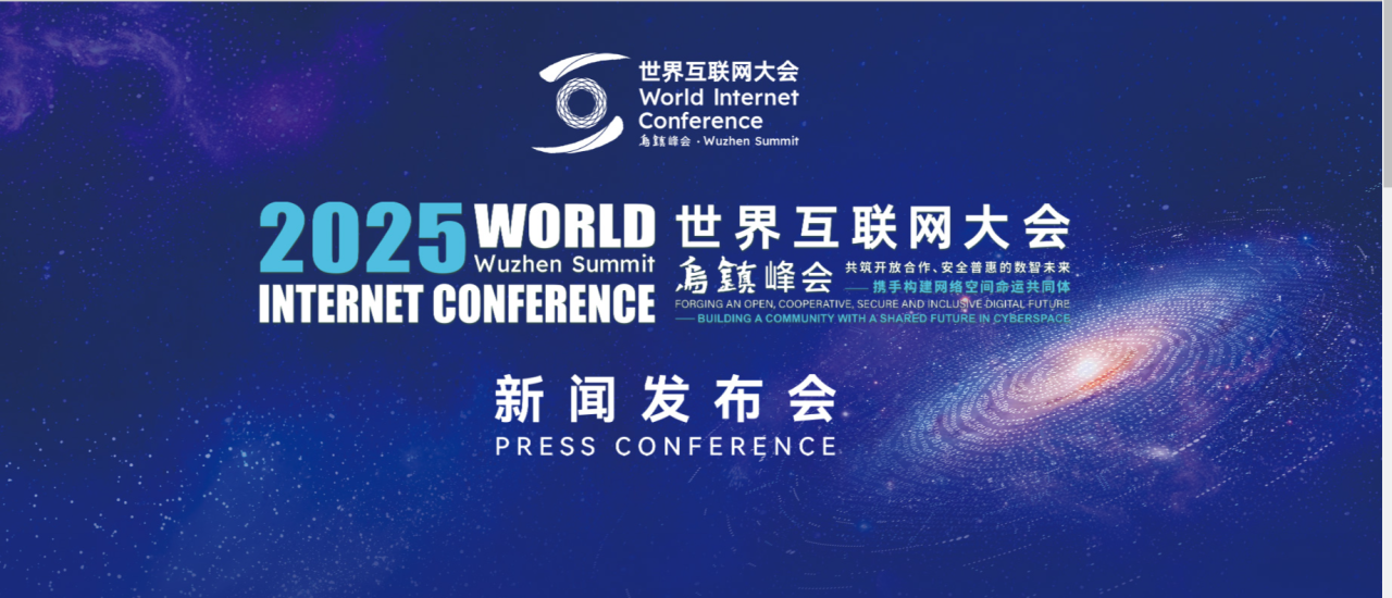 链接全球数智资源！我校将赴世界互联网大会探寻高质量发展新路径