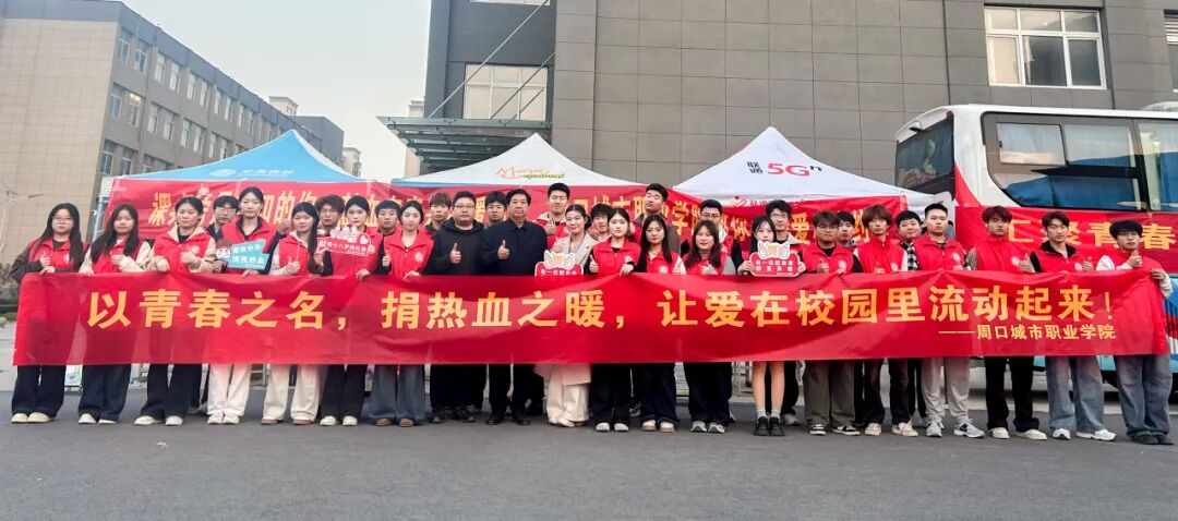 热血致青春 奉献显担当 | 我校无偿献血活动温暖落幕