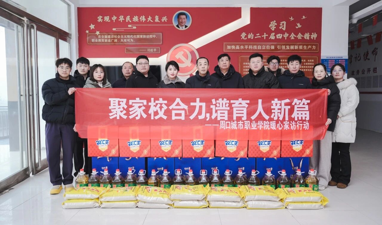 我校家访活动暖心开展 家校同心共筑育人之路