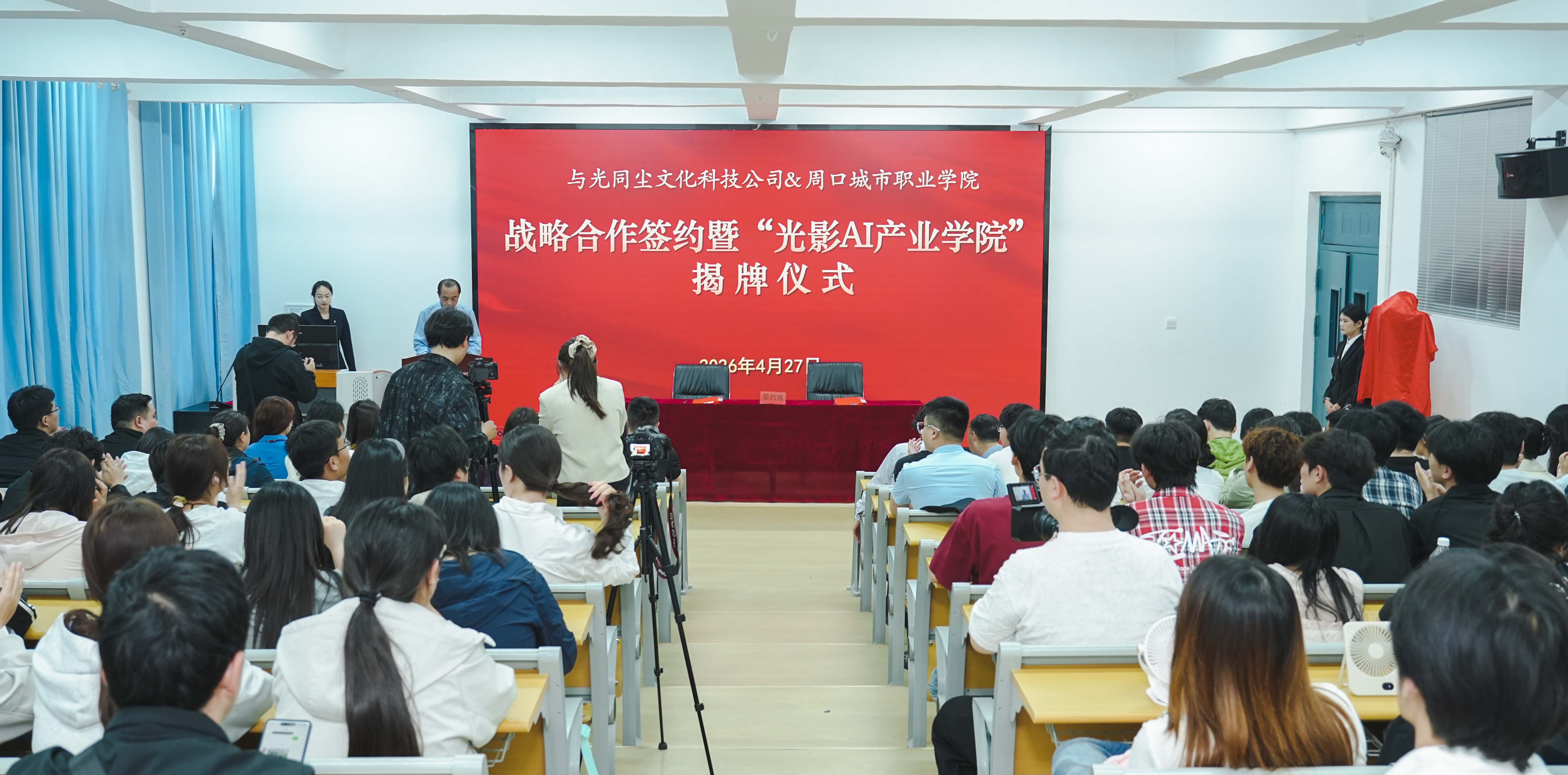 河南首家“光影AI产业学院”在我校揭牌  副市长秦胜军出席