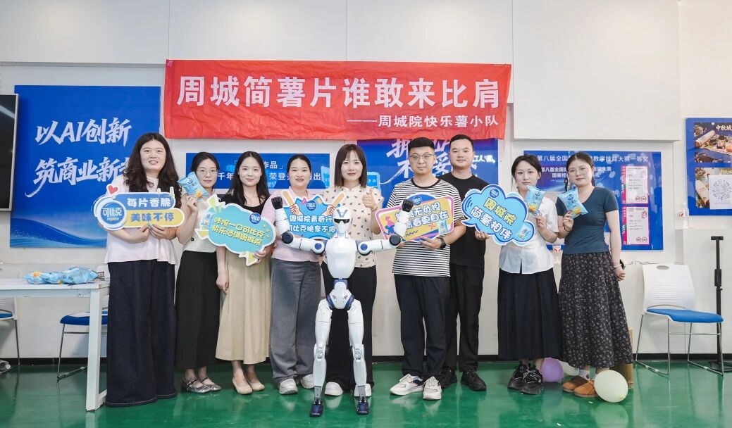 周口城市职业学院“AI狂欢购”暨教学成果展圆满举行