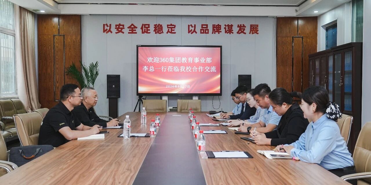 360集团教育事业部李鹏一行莅临周口城市职业学院考察交流