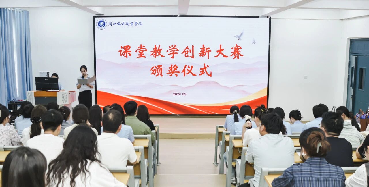 我校课堂教学创新能力大赛圆满落幕