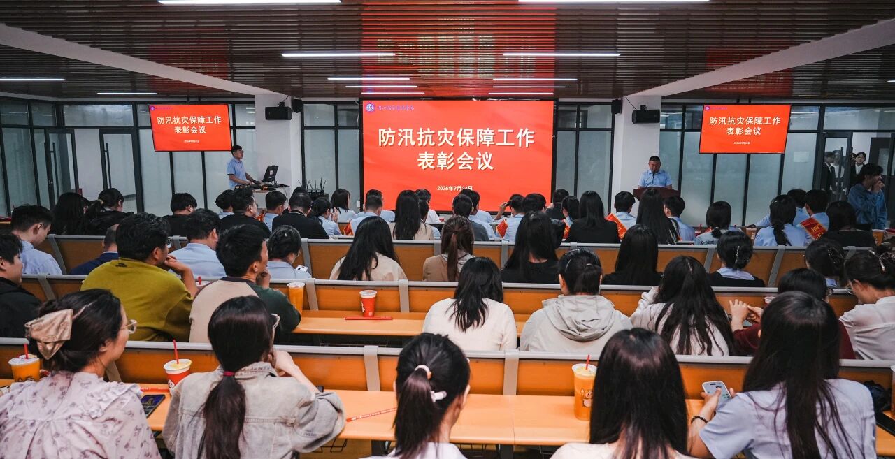 我校隆重召开防汛抗灾工作表彰大会