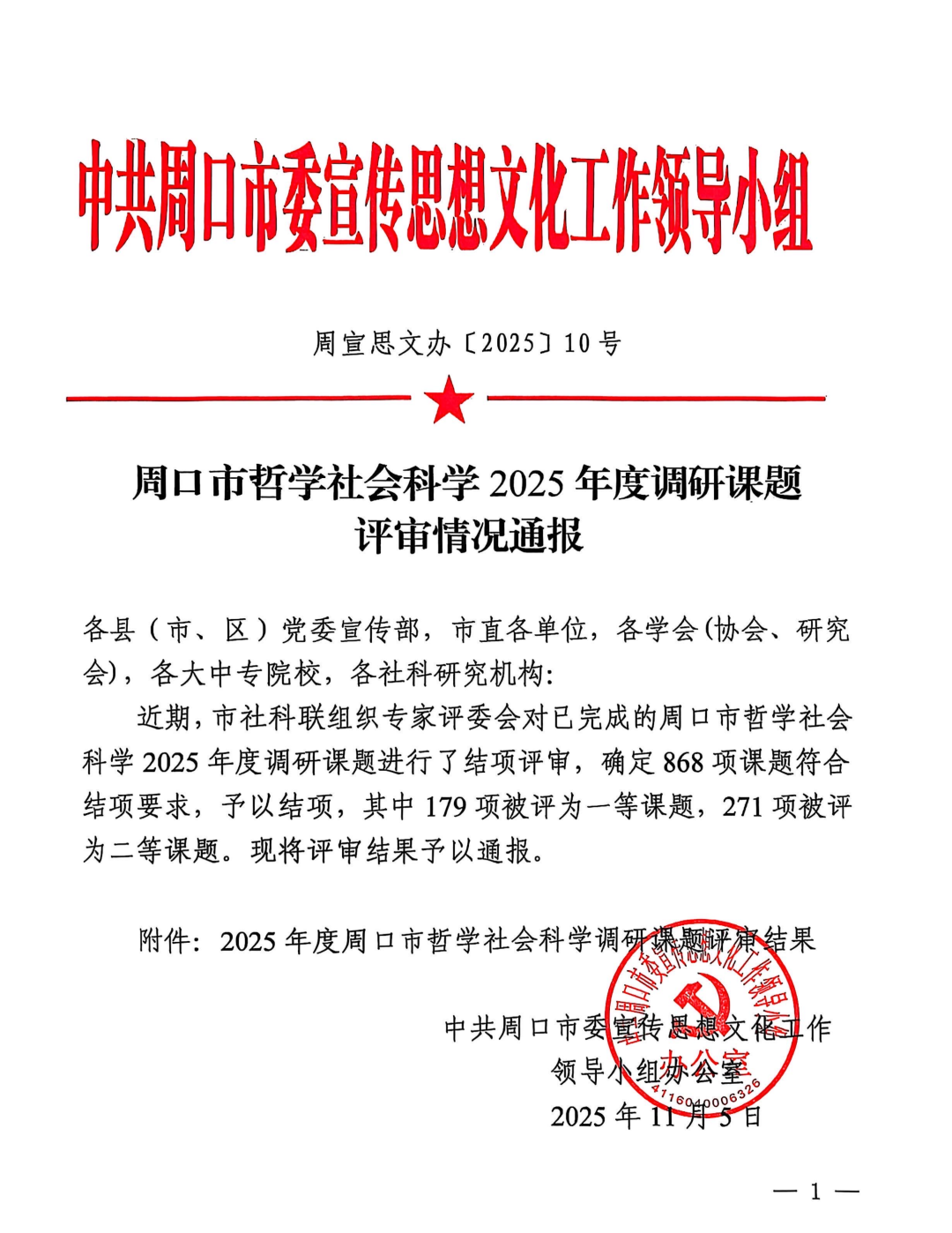 微信图片_2025-11-18_082935_288