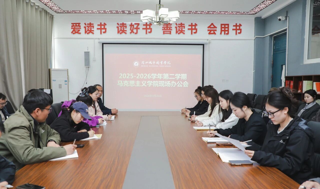 党委书记丁立杰深入马克思主义学院召开现场办公会