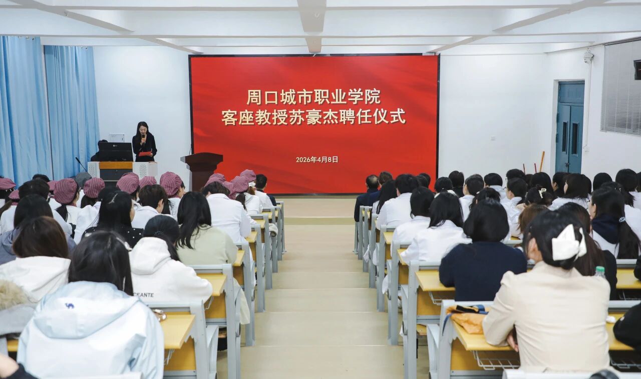 中国药膳研究会会员、河南烹饪大师苏豪杰受聘为我校客座教授